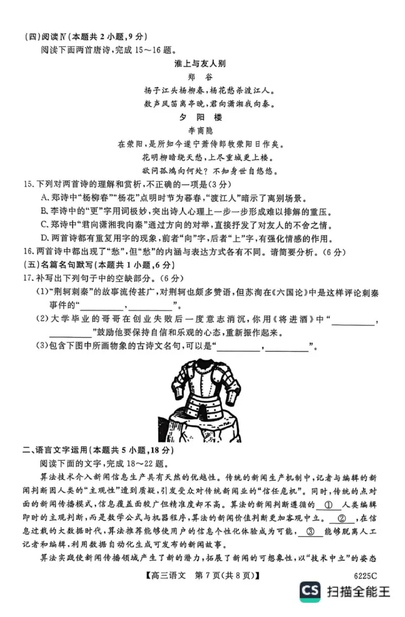 山东省大联考2025-2026学年高三上学期12月月考语文试题（含答案）_2025年12月_251229山东省大联考2025-2026学年高三上学期12月月考（全科）