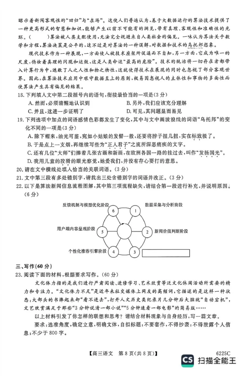 山东省大联考2025-2026学年高三上学期12月月考语文试题（含答案）_2025年12月_251229山东省大联考2025-2026学年高三上学期12月月考（全科）