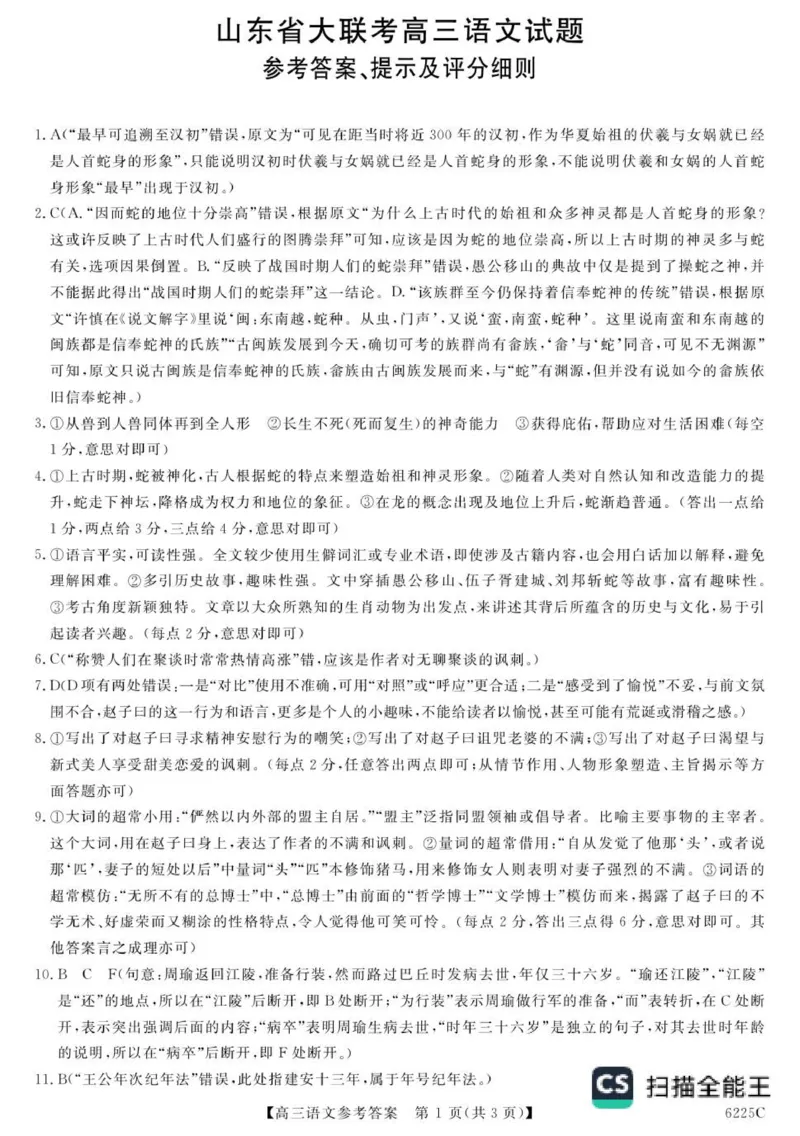 山东省大联考2025-2026学年高三上学期12月月考语文试题（含答案）_2025年12月_251229山东省大联考2025-2026学年高三上学期12月月考（全科）