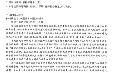 山东省大联考2025-2026学年高三上学期12月月考语文试题（含答案）_2025年12月_251229山东省大联考2025-2026学年高三上学期12月月考（全科）