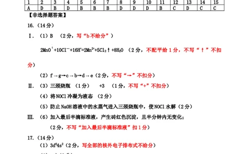 2024化学二模参考答案及评分标准_2024届吉林省吉林市高三上学期第二次模拟考试_吉林省吉林市2024届高三上学期第二次模拟考试化学