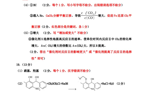 2024化学二模参考答案及评分标准_2024届吉林省吉林市高三上学期第二次模拟考试_吉林省吉林市2024届高三上学期第二次模拟考试化学
