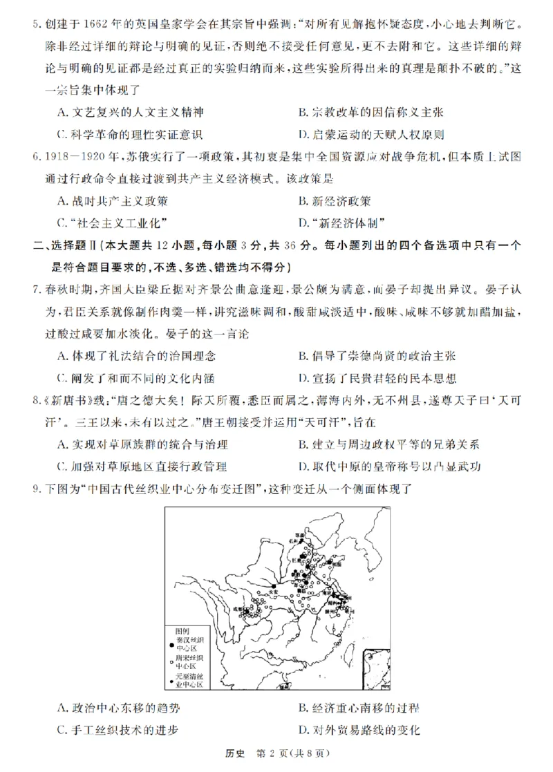 历史卷-2512强基联盟_2025年12月_251204浙江省强基联盟2025年12月高三联考（全科）_浙江省强基联盟2025-2026学年高三上学期12月联考历史试题（含答案）