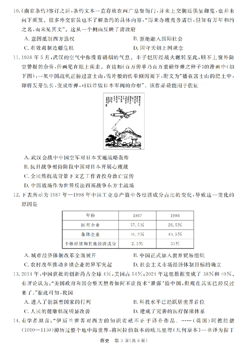历史卷-2512强基联盟_2025年12月_251204浙江省强基联盟2025年12月高三联考（全科）_浙江省强基联盟2025-2026学年高三上学期12月联考历史试题（含答案）