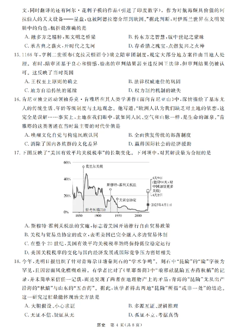 历史卷-2512强基联盟_2025年12月_251204浙江省强基联盟2025年12月高三联考（全科）_浙江省强基联盟2025-2026学年高三上学期12月联考历史试题（含答案）