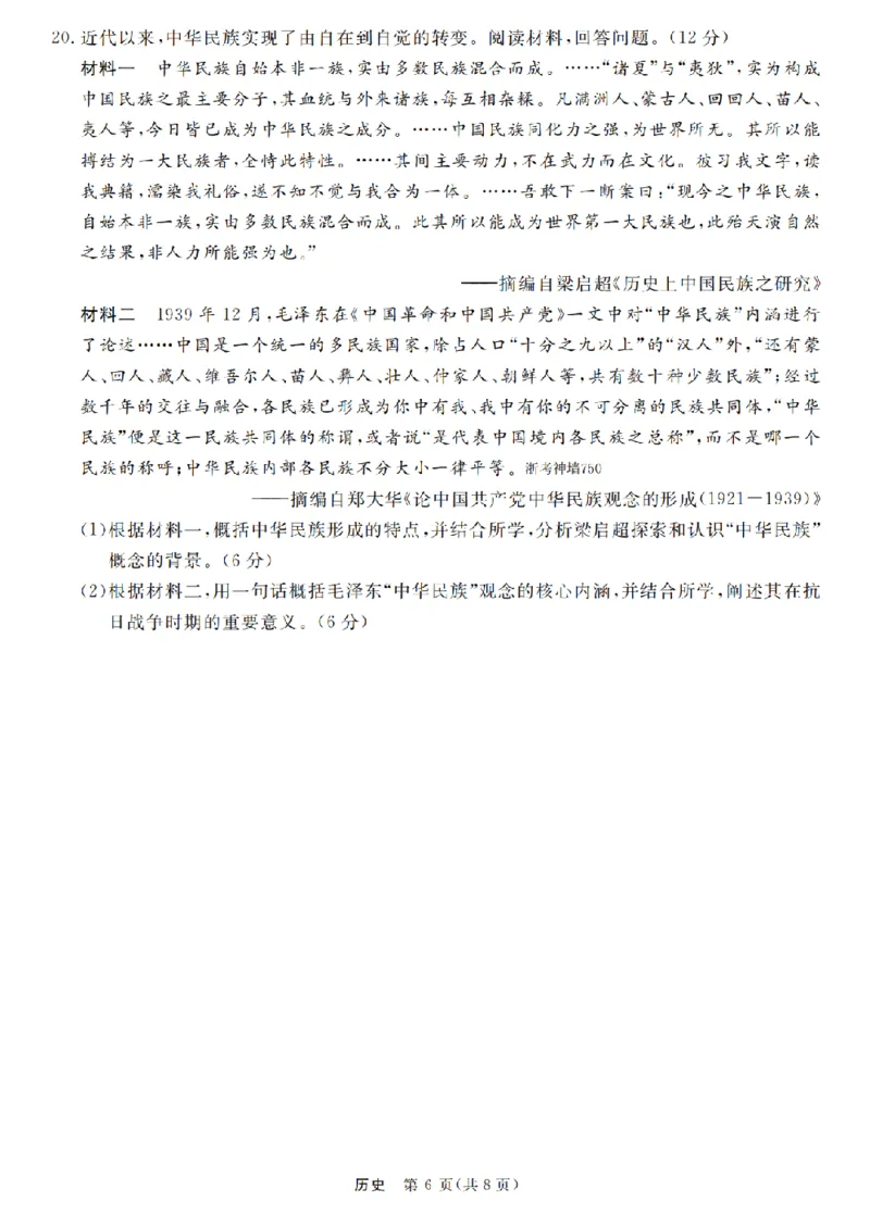 历史卷-2512强基联盟_2025年12月_251204浙江省强基联盟2025年12月高三联考（全科）_浙江省强基联盟2025-2026学年高三上学期12月联考历史试题（含答案）