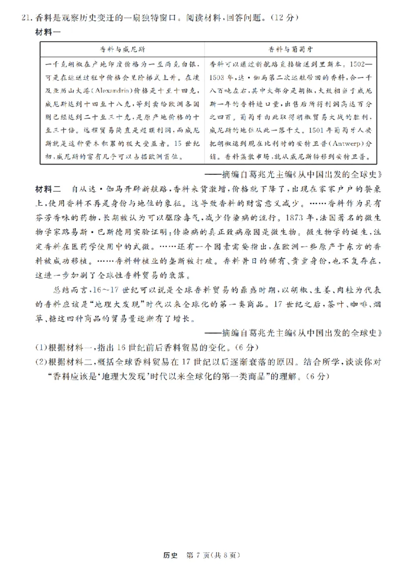历史卷-2512强基联盟_2025年12月_251204浙江省强基联盟2025年12月高三联考（全科）_浙江省强基联盟2025-2026学年高三上学期12月联考历史试题（含答案）