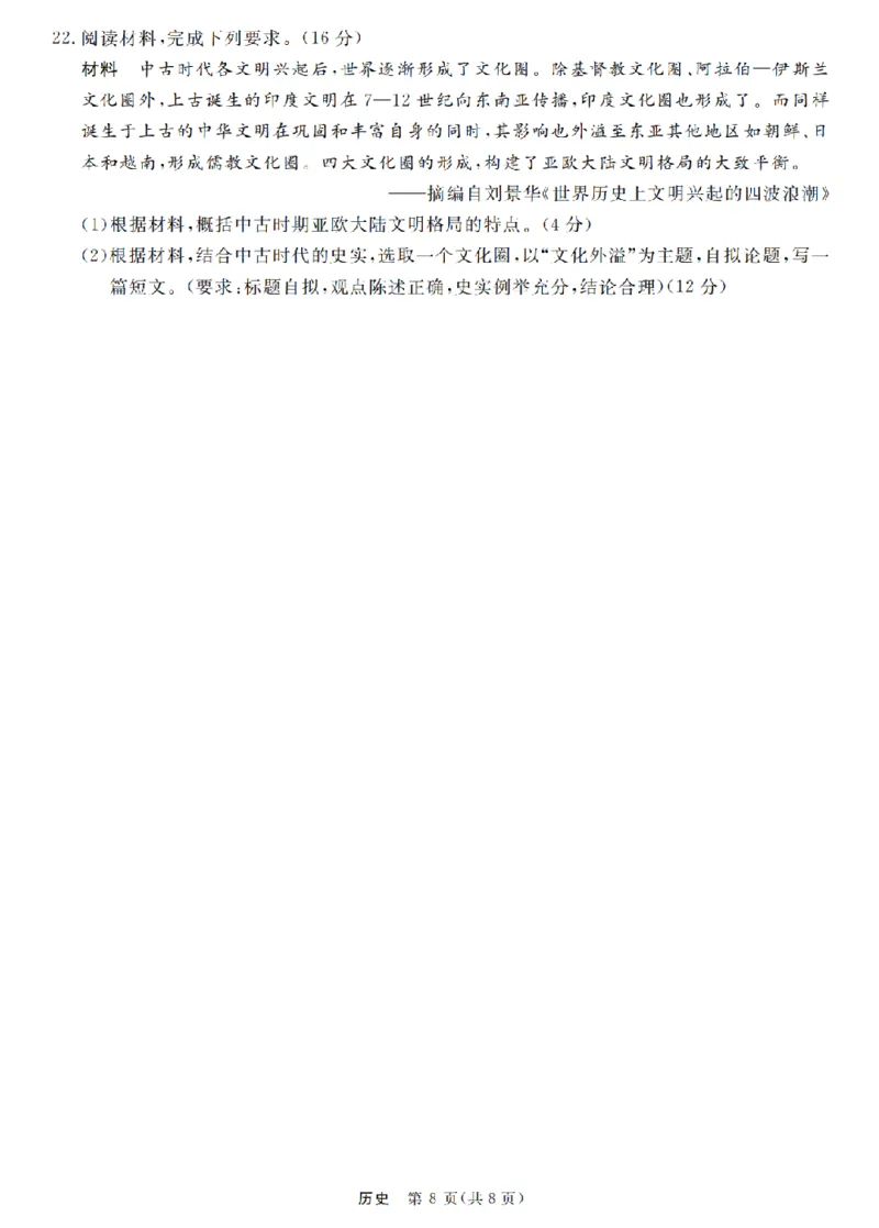 历史卷-2512强基联盟_2025年12月_251204浙江省强基联盟2025年12月高三联考（全科）_浙江省强基联盟2025-2026学年高三上学期12月联考历史试题（含答案）