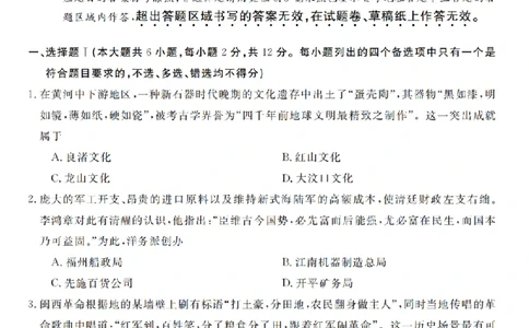 历史卷-2512强基联盟_2025年12月_251204浙江省强基联盟2025年12月高三联考（全科）_浙江省强基联盟2025-2026学年高三上学期12月联考历史试题（含答案）