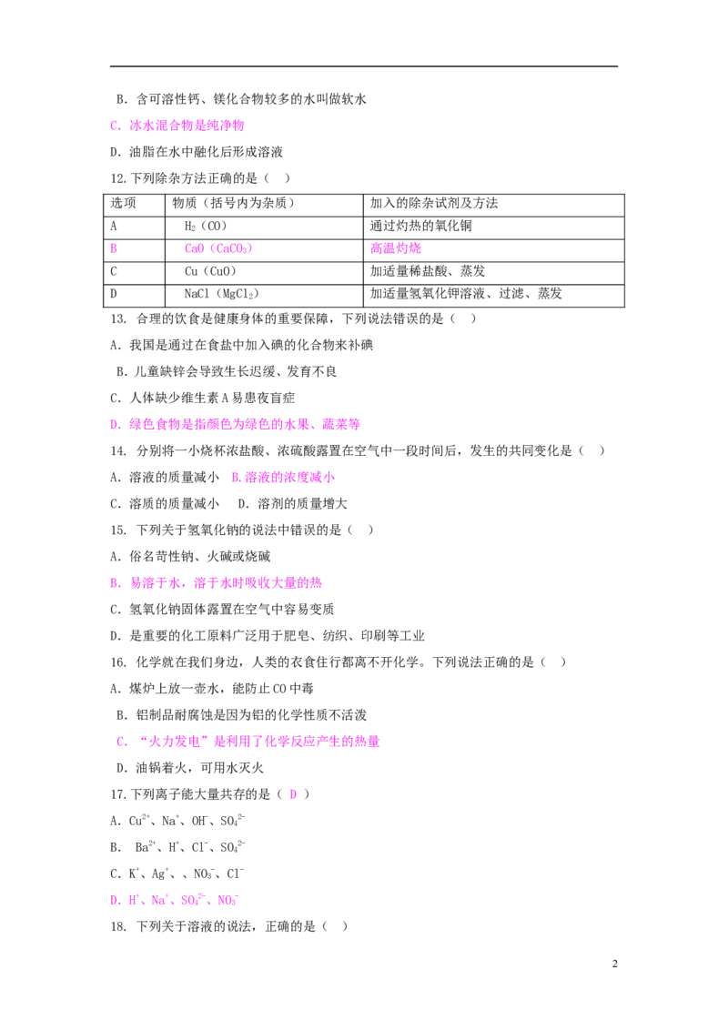 湖南省郴州市2018年中考化学真题试题（含答案）_中考真题_5.化学中考真题2015-2024年_2018中考真题卷（277份）