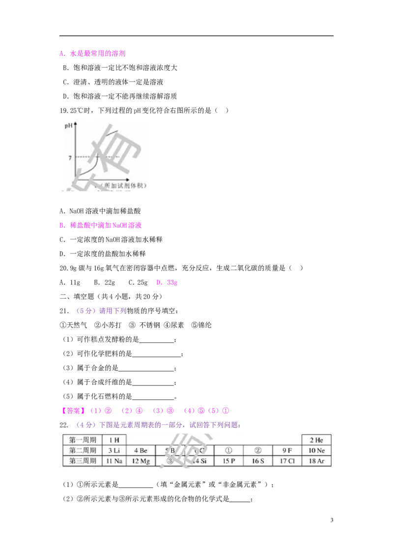 湖南省郴州市2018年中考化学真题试题（含答案）_中考真题_5.化学中考真题2015-2024年_2018中考真题卷（277份）