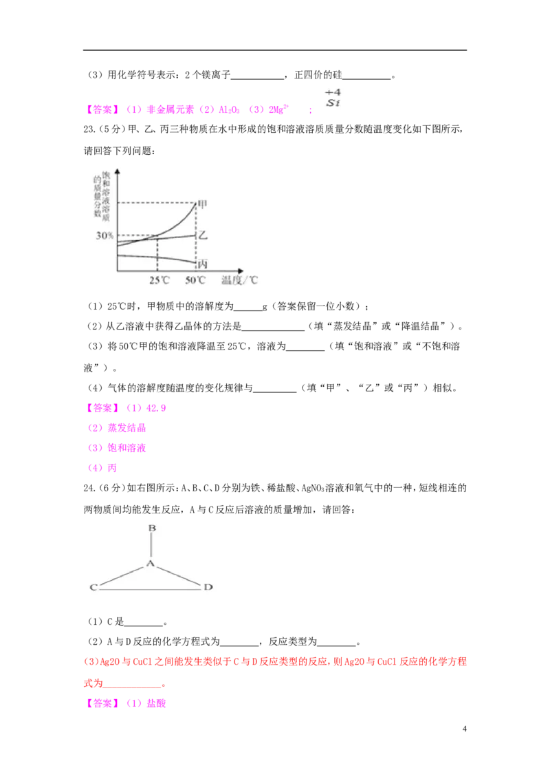 湖南省郴州市2018年中考化学真题试题（含答案）_中考真题_5.化学中考真题2015-2024年_2018中考真题卷（277份）
