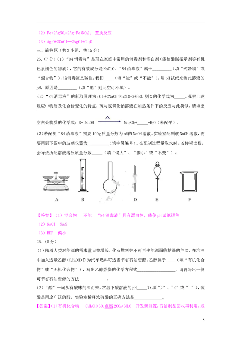 湖南省郴州市2018年中考化学真题试题（含答案）_中考真题_5.化学中考真题2015-2024年_2018中考真题卷（277份）