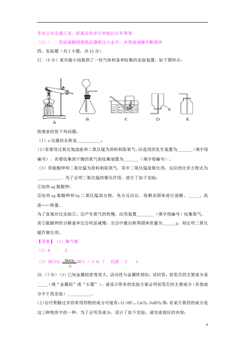 湖南省郴州市2018年中考化学真题试题（含答案）_中考真题_5.化学中考真题2015-2024年_2018中考真题卷（277份）