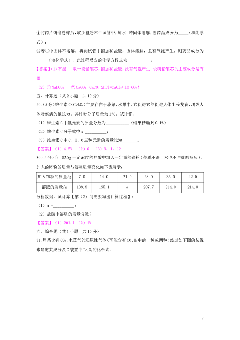 湖南省郴州市2018年中考化学真题试题（含答案）_中考真题_5.化学中考真题2015-2024年_2018中考真题卷（277份）