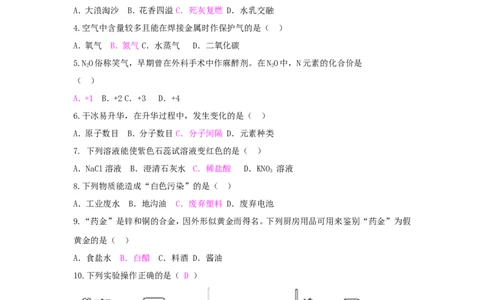 湖南省郴州市2018年中考化学真题试题（含答案）_中考真题_5.化学中考真题2015-2024年_2018中考真题卷（277份）