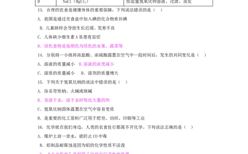 湖南省郴州市2018年中考化学真题试题（含答案）_中考真题_5.化学中考真题2015-2024年_2018中考真题卷（277份）