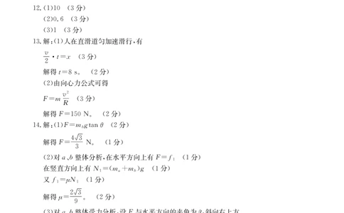 甘肃省2026届高三上学期10月联考（26-76C）物理答案_251103金太阳&middot;甘肃省2026届高三上学期10月联考（26-76C）（全科）