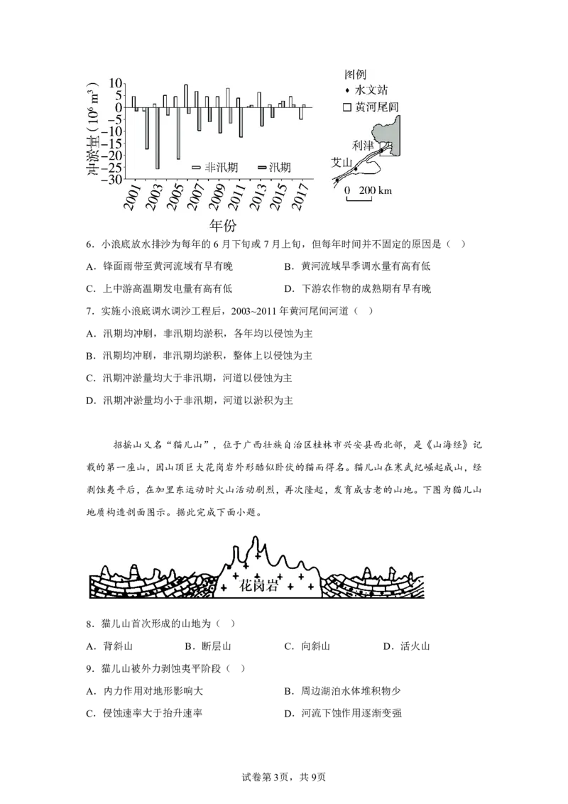 地理+答案江苏省南京市中华中学2024-2025学年高三上学期期初调研地理试题-A4答案卷尾_251104江苏省南京市中华中学2025-2026学年高三上学期10月月考（全科）
