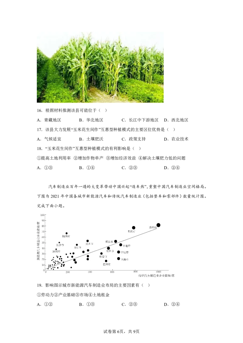 地理+答案江苏省南京市中华中学2024-2025学年高三上学期期初调研地理试题-A4答案卷尾_251104江苏省南京市中华中学2025-2026学年高三上学期10月月考（全科）