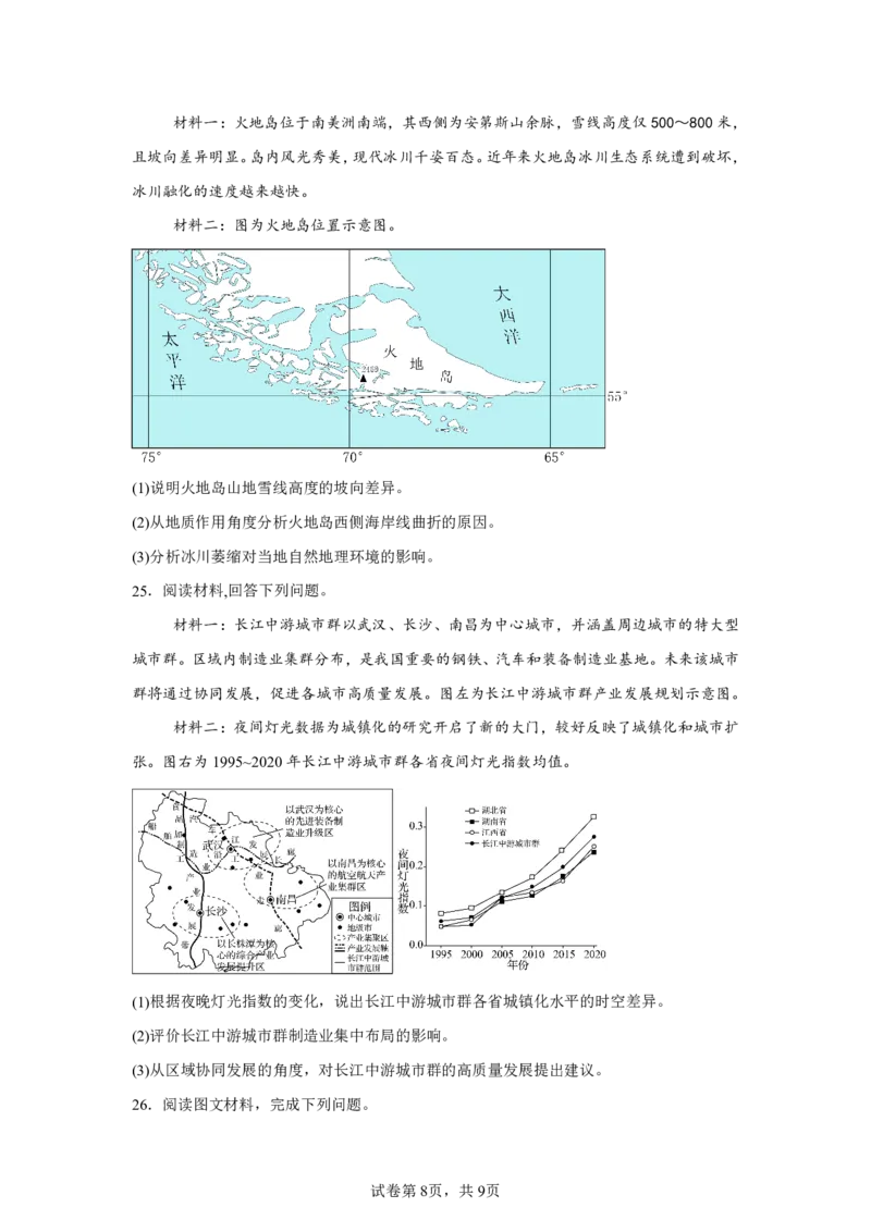 地理+答案江苏省南京市中华中学2024-2025学年高三上学期期初调研地理试题-A4答案卷尾_251104江苏省南京市中华中学2025-2026学年高三上学期10月月考（全科）