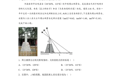 地理+答案江苏省南京市中华中学2024-2025学年高三上学期期初调研地理试题-A4答案卷尾_251104江苏省南京市中华中学2025-2026学年高三上学期10月月考（全科）