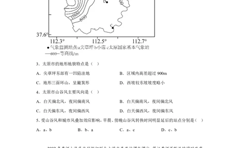 地理+答案江苏省南京市中华中学2024-2025学年高三上学期期初调研地理试题-A4答案卷尾_251104江苏省南京市中华中学2025-2026学年高三上学期10月月考（全科）