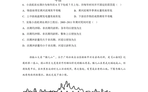 地理+答案江苏省南京市中华中学2024-2025学年高三上学期期初调研地理试题-A4答案卷尾_251104江苏省南京市中华中学2025-2026学年高三上学期10月月考（全科）