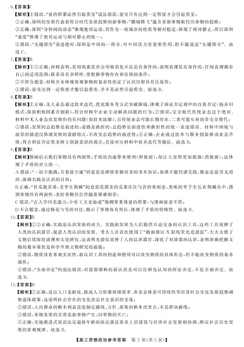 12025榆林市高三联考政治答案_2025年12月_2512132025-2026学年高三12月联考_2025-2026高三12月联考政治试卷（含答案）