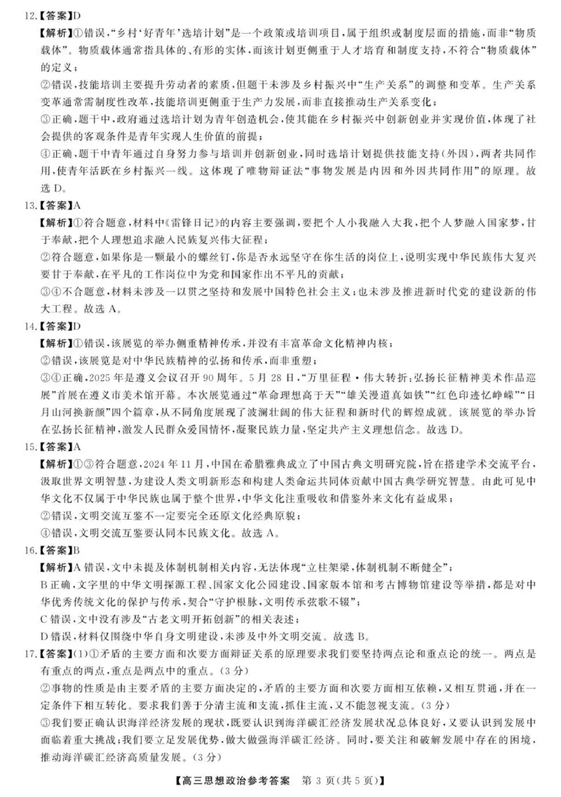 12025榆林市高三联考政治答案_2025年12月_2512132025-2026学年高三12月联考_2025-2026高三12月联考政治试卷（含答案）