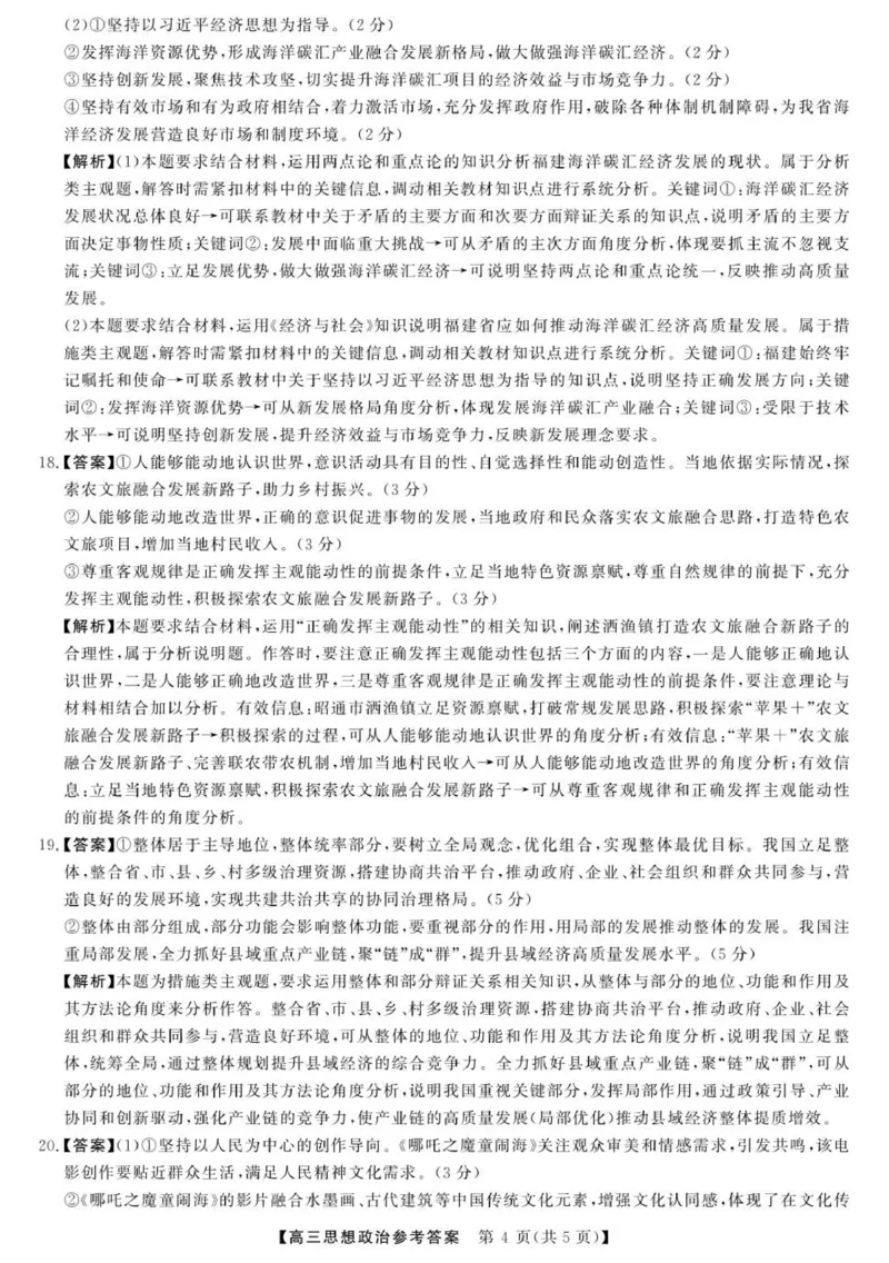 12025榆林市高三联考政治答案_2025年12月_2512132025-2026学年高三12月联考_2025-2026高三12月联考政治试卷（含答案）