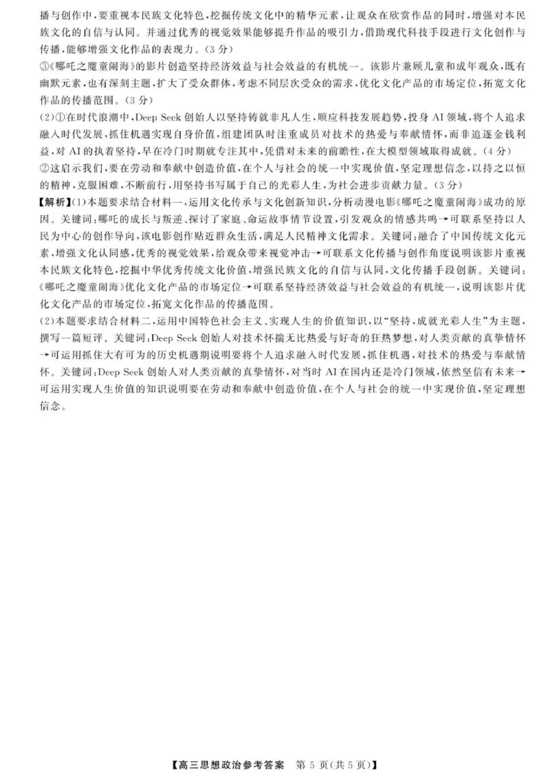 12025榆林市高三联考政治答案_2025年12月_2512132025-2026学年高三12月联考_2025-2026高三12月联考政治试卷（含答案）