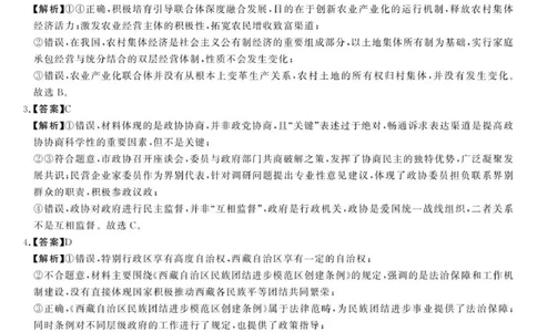 12025榆林市高三联考政治答案_2025年12月_2512132025-2026学年高三12月联考_2025-2026高三12月联考政治试卷（含答案）