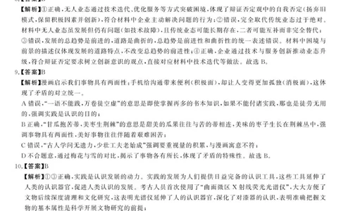 12025榆林市高三联考政治答案_2025年12月_2512132025-2026学年高三12月联考_2025-2026高三12月联考政治试卷（含答案）