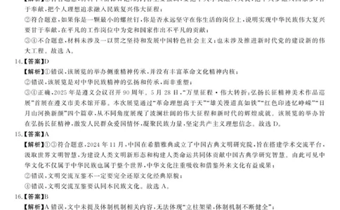 12025榆林市高三联考政治答案_2025年12月_2512132025-2026学年高三12月联考_2025-2026高三12月联考政治试卷（含答案）