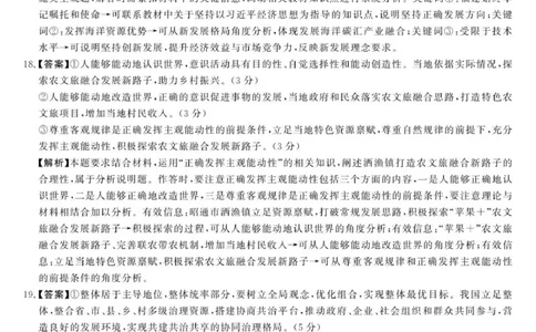 12025榆林市高三联考政治答案_2025年12月_2512132025-2026学年高三12月联考_2025-2026高三12月联考政治试卷（含答案）