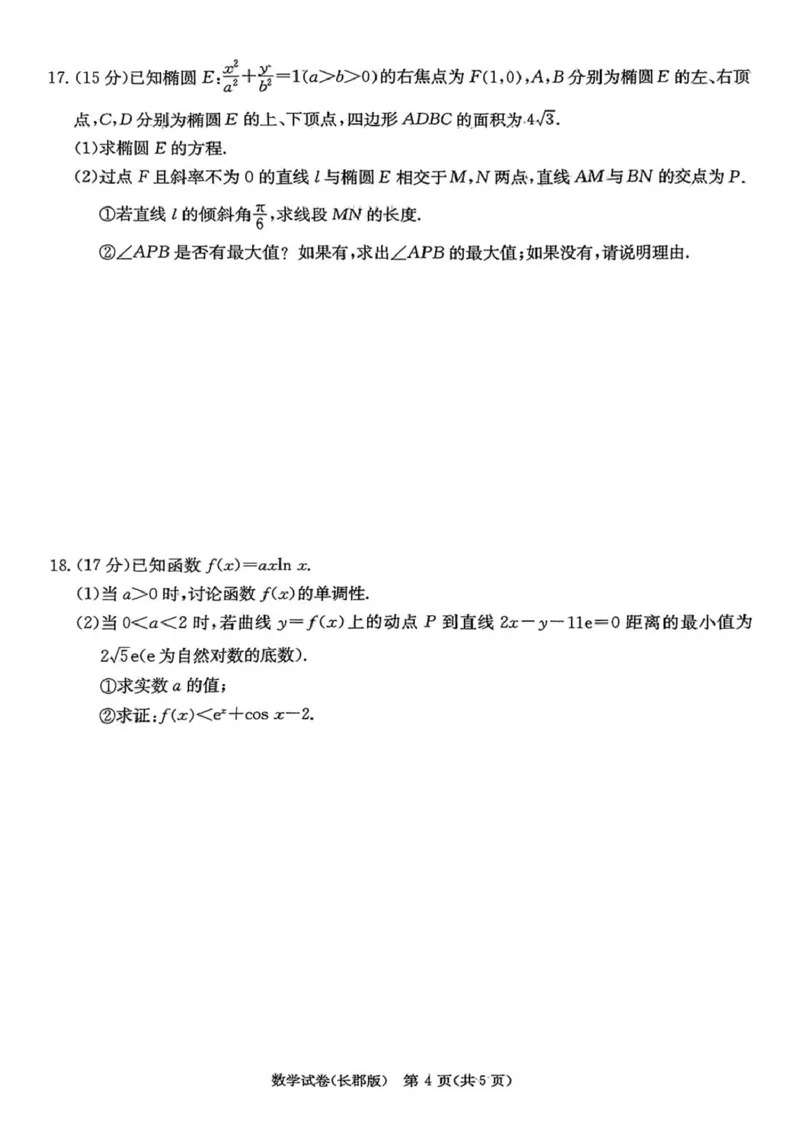 湖南省长沙市长郡中学2025届高三下学期模拟（二）数学试卷_2025年6月_250601湖南省长沙市长郡中学2024-2025学年高三下学期模拟（二）暨月考卷（十）（全科）