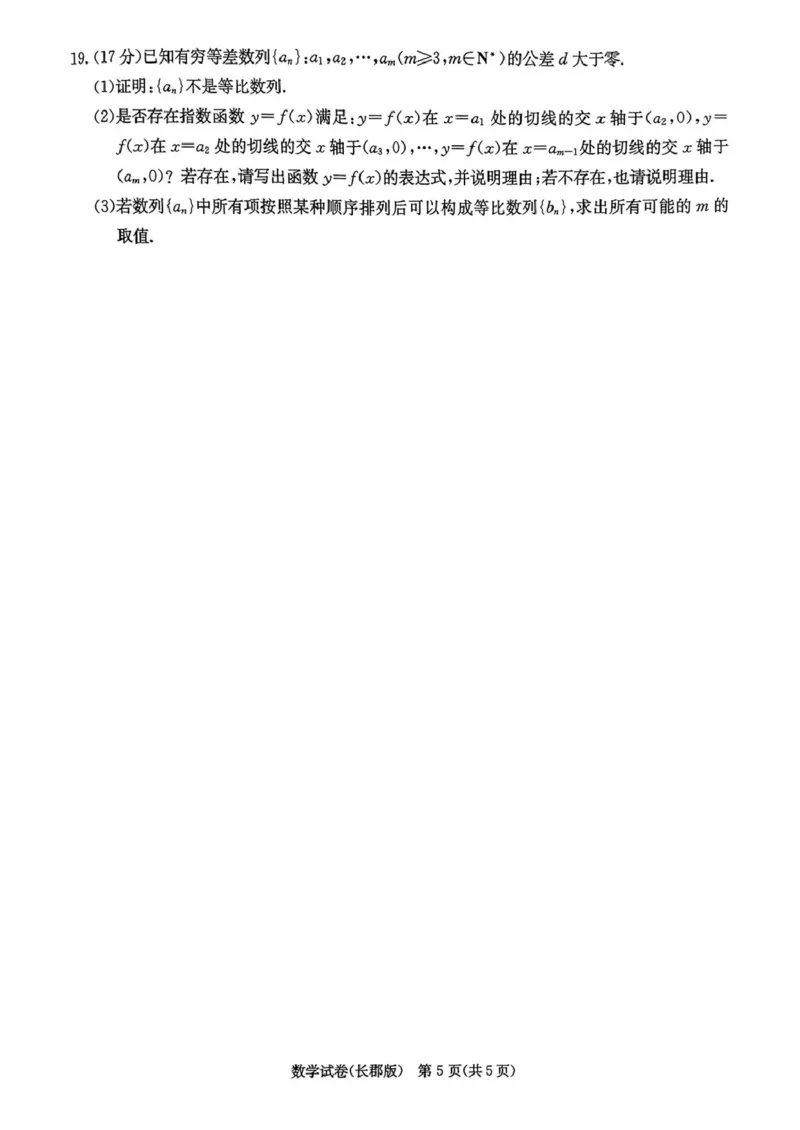 湖南省长沙市长郡中学2025届高三下学期模拟（二）数学试卷_2025年6月_250601湖南省长沙市长郡中学2024-2025学年高三下学期模拟（二）暨月考卷（十）（全科）