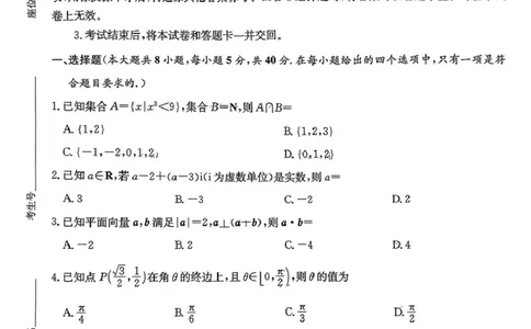 湖南省长沙市长郡中学2025届高三下学期模拟（二）数学试卷_2025年6月_250601湖南省长沙市长郡中学2024-2025学年高三下学期模拟（二）暨月考卷（十）（全科）