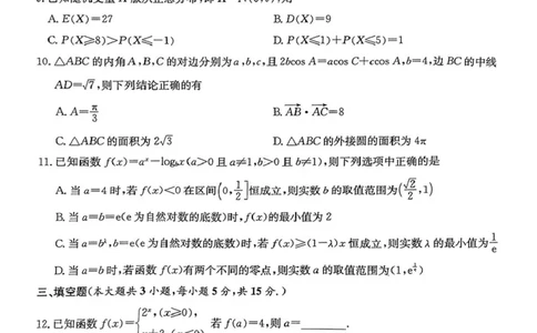 湖南省长沙市长郡中学2025届高三下学期模拟（二）数学试卷_2025年6月_250601湖南省长沙市长郡中学2024-2025学年高三下学期模拟（二）暨月考卷（十）（全科）