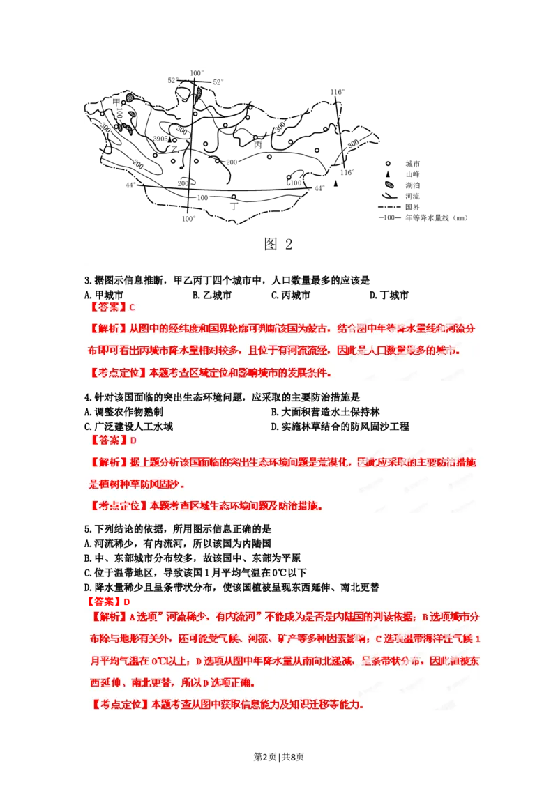 2012年高考地理试卷（四川）（解析卷）_1.高考2025全国各省真题+答案_01.2008-2024全国高考真题（按省份分类）_18.四川_2008-2024&middot;（四川）地理高考真题