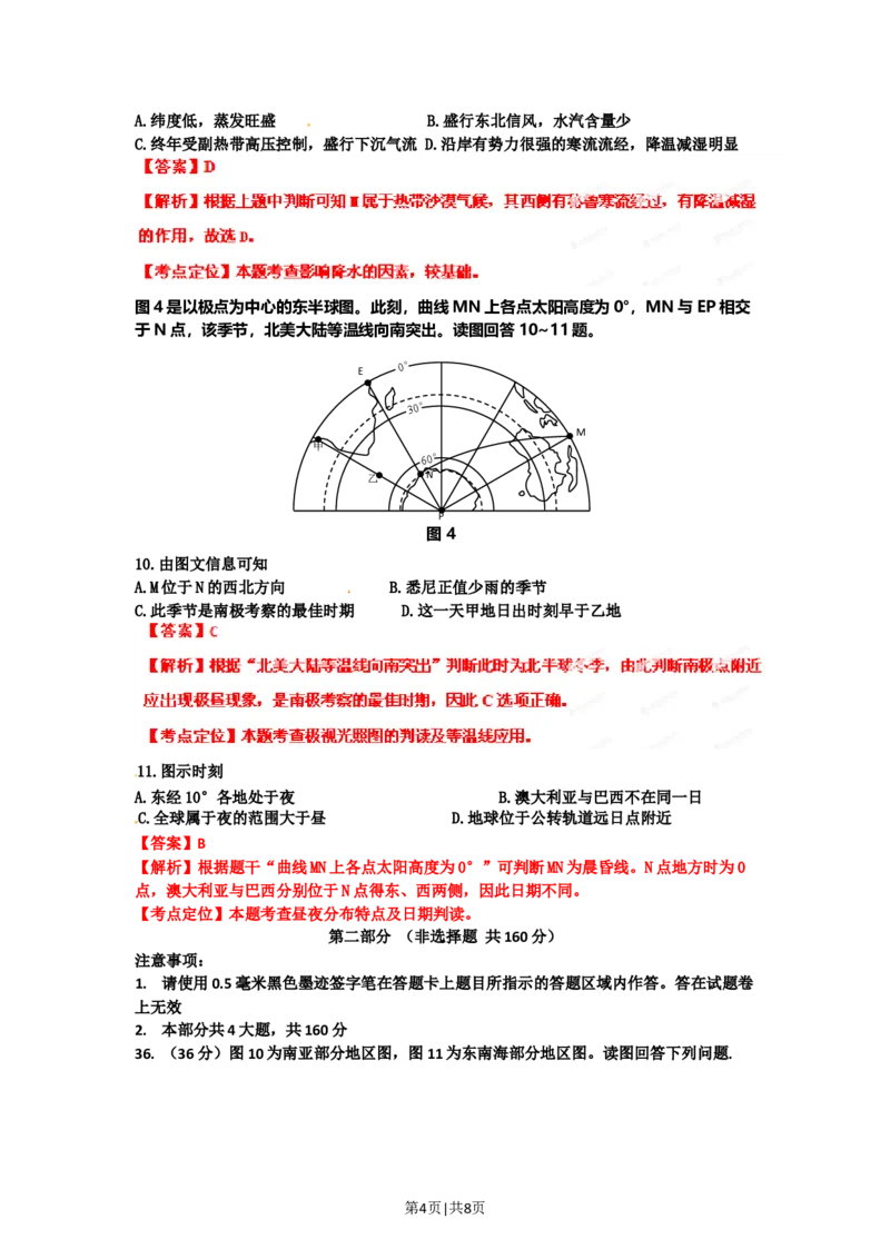 2012年高考地理试卷（四川）（解析卷）_1.高考2025全国各省真题+答案_01.2008-2024全国高考真题（按省份分类）_18.四川_2008-2024&middot;（四川）地理高考真题