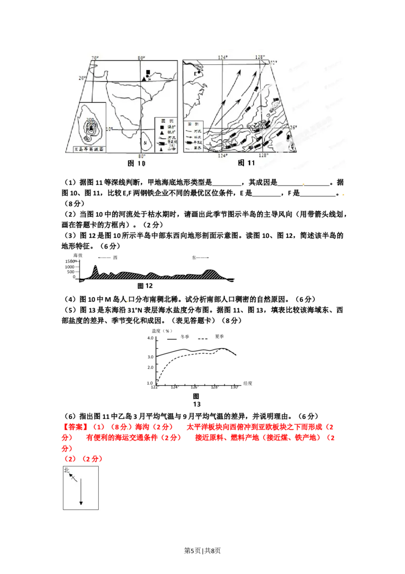 2012年高考地理试卷（四川）（解析卷）_1.高考2025全国各省真题+答案_01.2008-2024全国高考真题（按省份分类）_18.四川_2008-2024&middot;（四川）地理高考真题