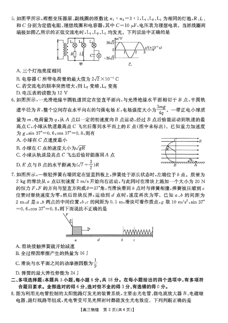 广东省2026届高三上学期11月联考（26-118C）物理_2025年12月_251202广东省金太阳2026届高三上学期11月联考（全科）