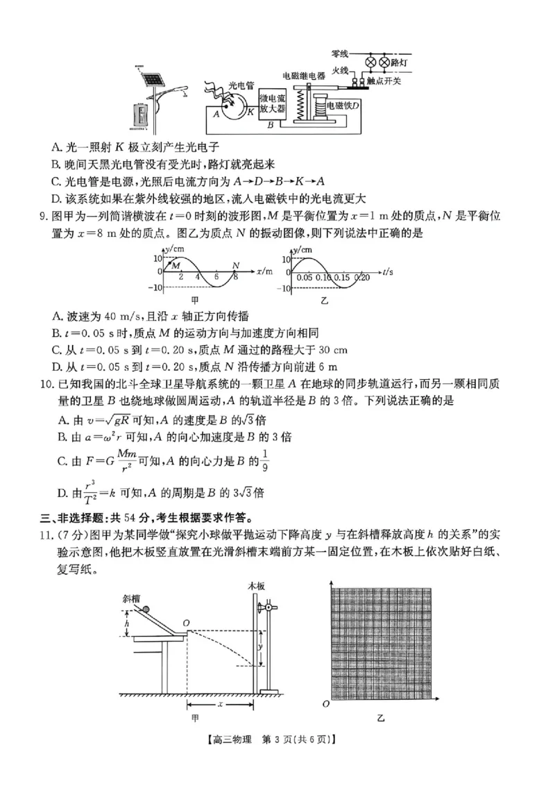 广东省2026届高三上学期11月联考（26-118C）物理_2025年12月_251202广东省金太阳2026届高三上学期11月联考（全科）