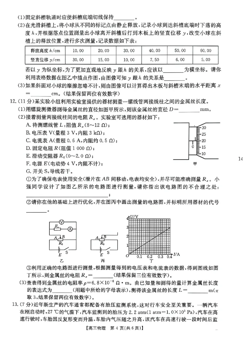 广东省2026届高三上学期11月联考（26-118C）物理_2025年12月_251202广东省金太阳2026届高三上学期11月联考（全科）