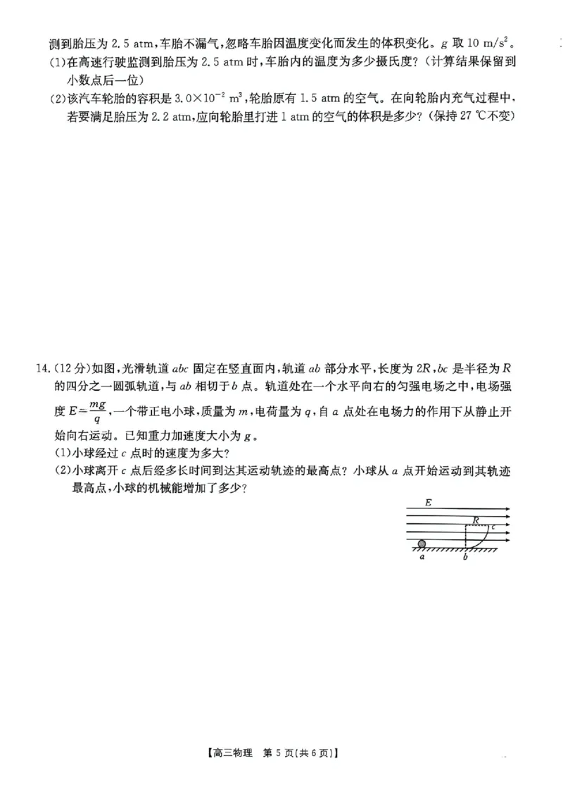 广东省2026届高三上学期11月联考（26-118C）物理_2025年12月_251202广东省金太阳2026届高三上学期11月联考（全科）