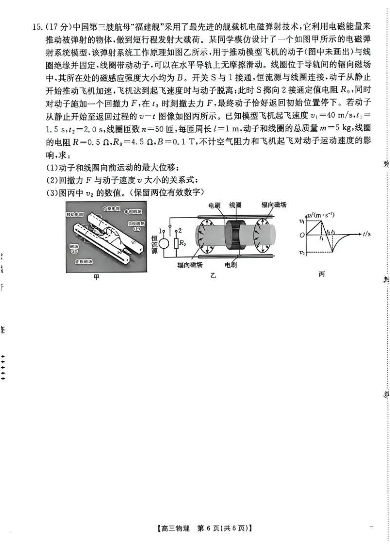 广东省2026届高三上学期11月联考（26-118C）物理_2025年12月_251202广东省金太阳2026届高三上学期11月联考（全科）