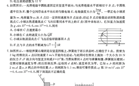 广东省2026届高三上学期11月联考（26-118C）物理_2025年12月_251202广东省金太阳2026届高三上学期11月联考（全科）
