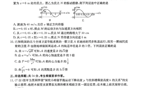 广东省2026届高三上学期11月联考（26-118C）物理_2025年12月_251202广东省金太阳2026届高三上学期11月联考（全科）